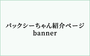 ランドハウジング応援選手!